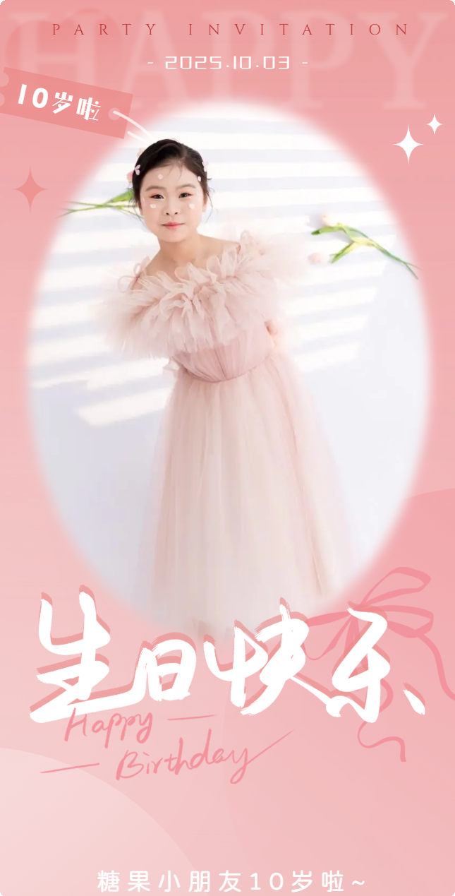 生日照片1